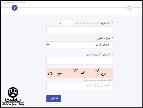 مراحل ثبت نام سجام با کد ملی